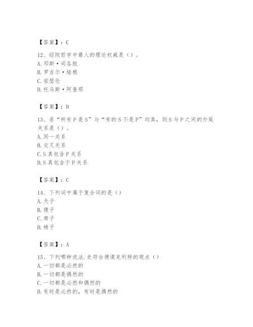 2024年国家电网招聘之文学哲学类题库及参考答案（典型题）.docx