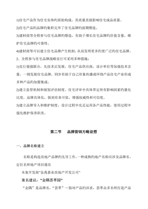 中禹嘉业品牌营销专题方案.docx