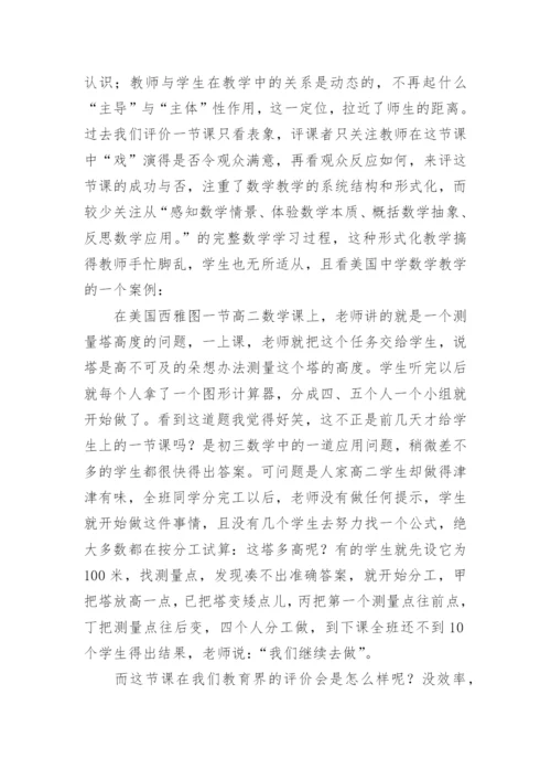数学教学课程理念论文.docx
