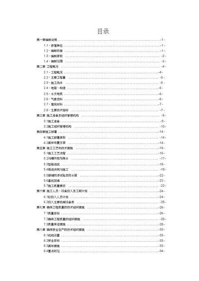 现浇共同沟施工方案