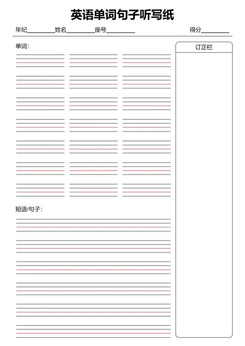 简约英语单词句子听写纸英语默写纸学习纸稿纸