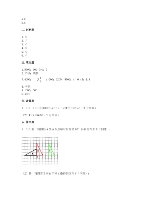 人教版五年级下册数学期末测试卷含答案（基础题）.docx