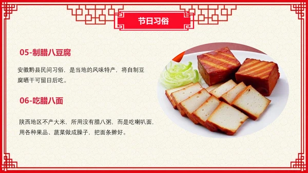 中国红传统节日腊八节PPT教学课件
