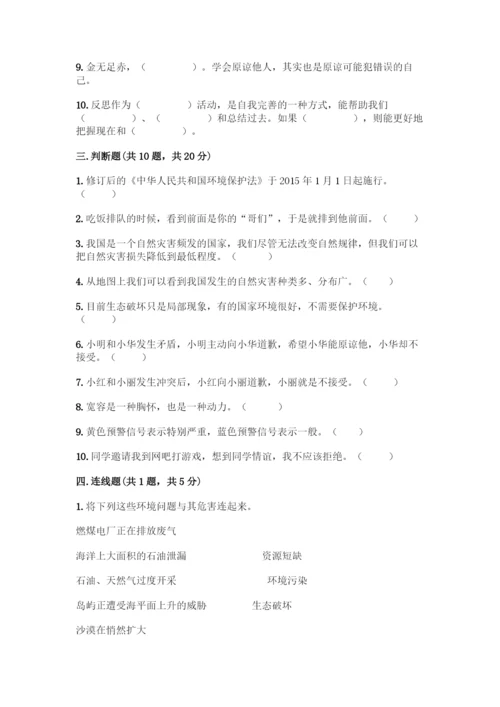 部编版六年级下册道德与法治期中测试卷加答案(完整版).docx