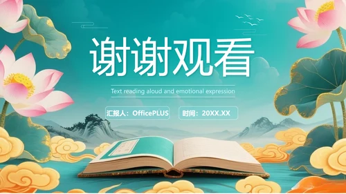 绿色中国风课文朗读PPT
