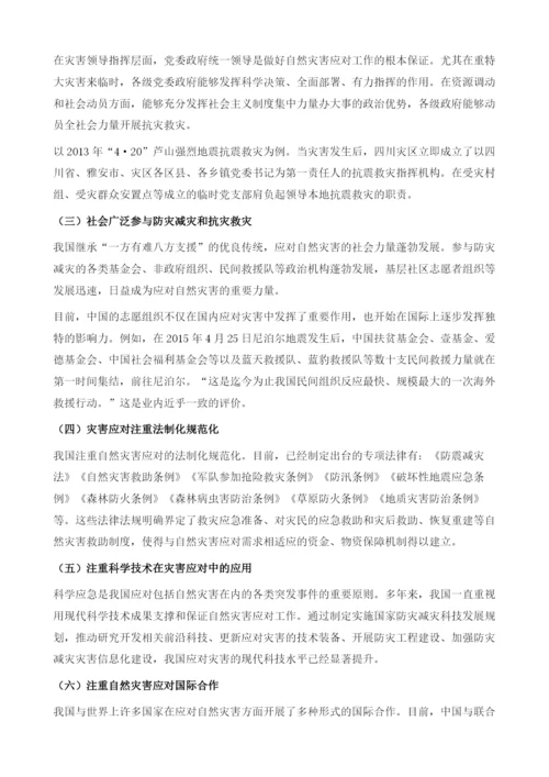 中国自然灾害应对体系：现状、挑战与对策.docx