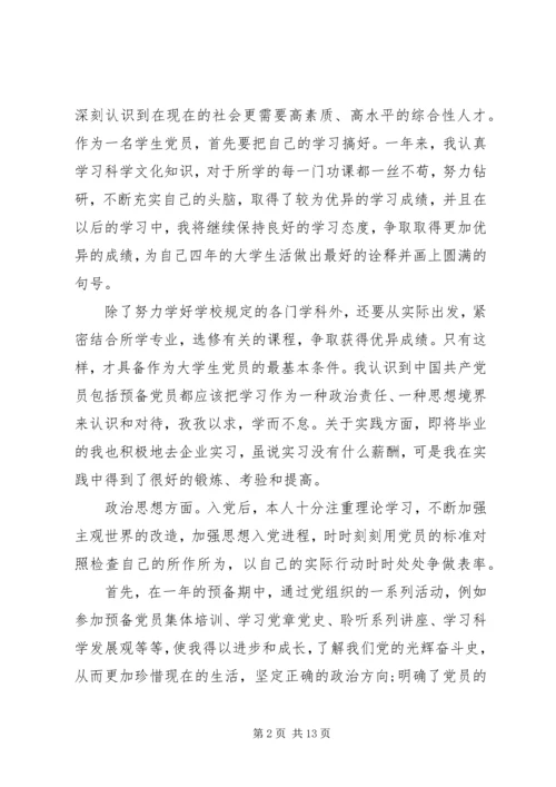 在校积极分子思想汇报范文.docx