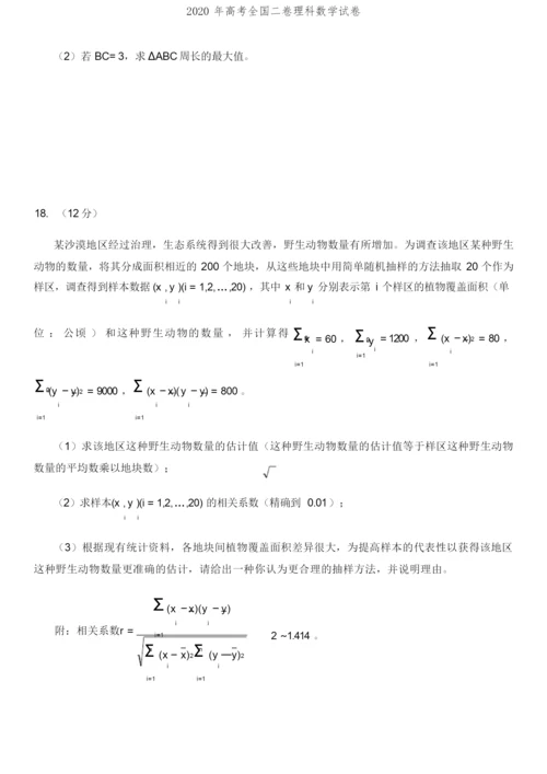 2020年高考全国二卷理科数学试卷9.docx