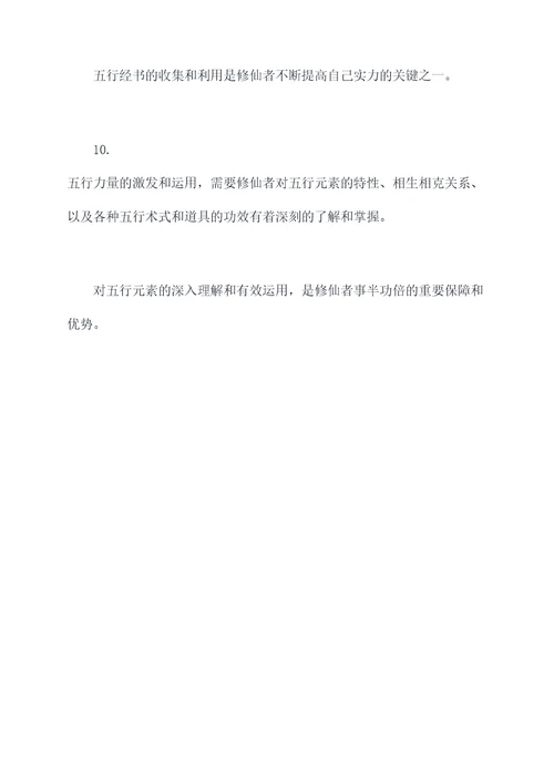 修仙五行基础知识