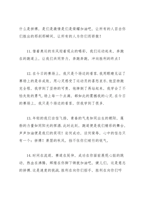 校运会加油稿【荐】.docx