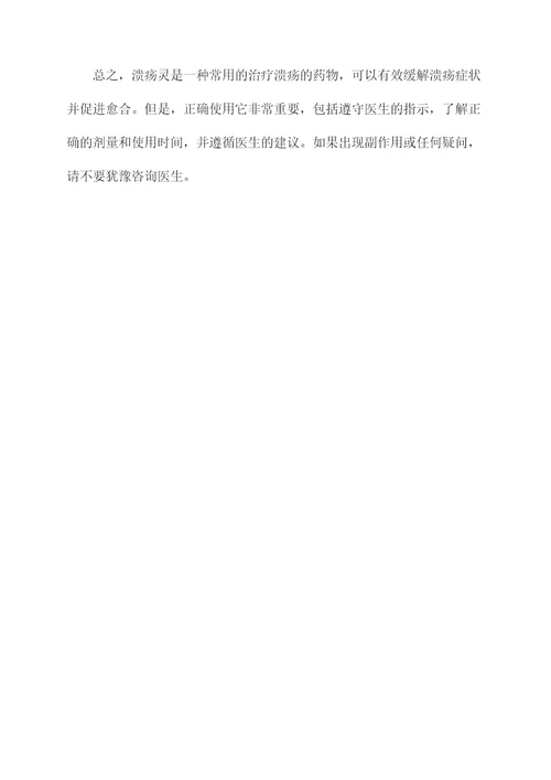 溃疡灵使用方法