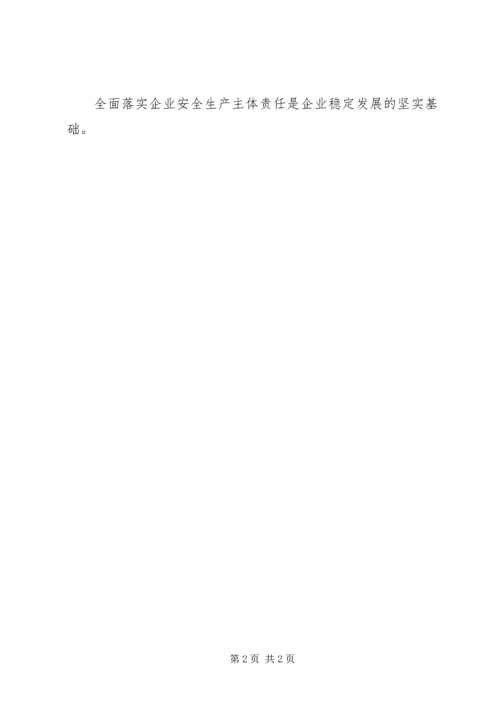 全面落实安全生产主体责任重要意义 (4).docx
