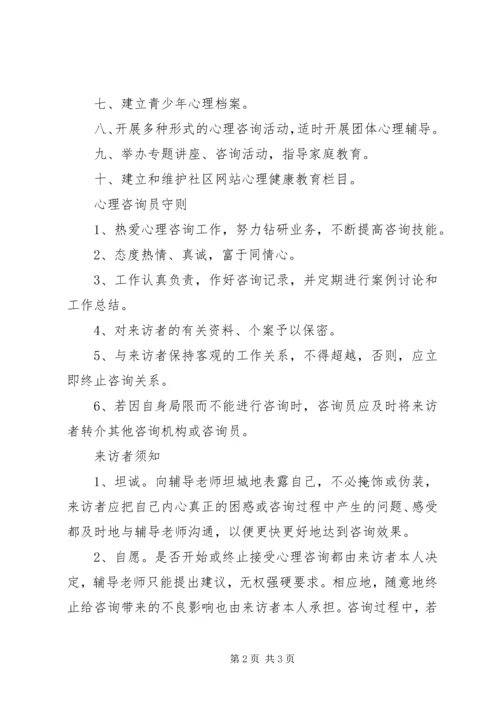 云岳中学心理咨询室管理制度.docx