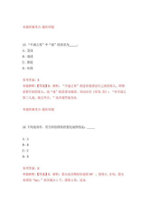 2022年浙江金华义乌市中心医院口腔科、老年病科非编招考聘用2人模拟试卷附答案解析第2版