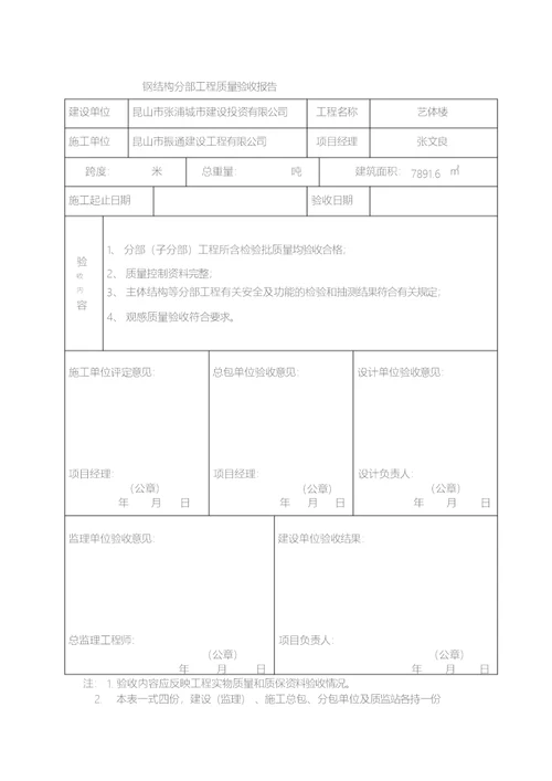 钢结构验收报告