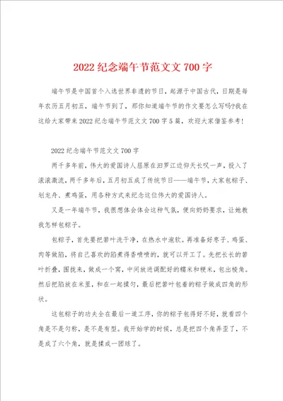 2022纪念端午节范文文700字