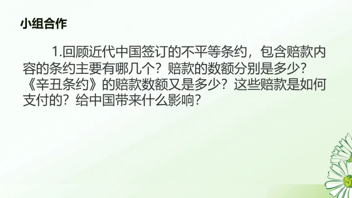 第7课 八国联军侵华与《辛丑条约》签订 课件（20张PPT）