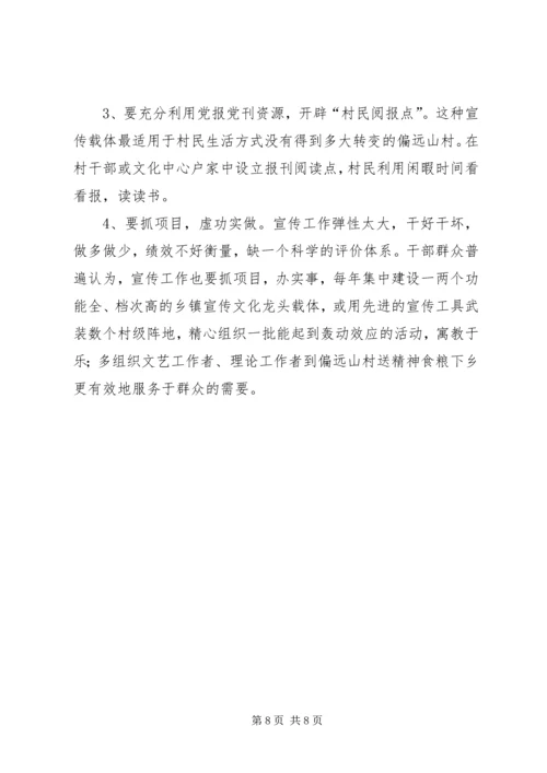 关于乡镇宣传思想工作的思考.docx