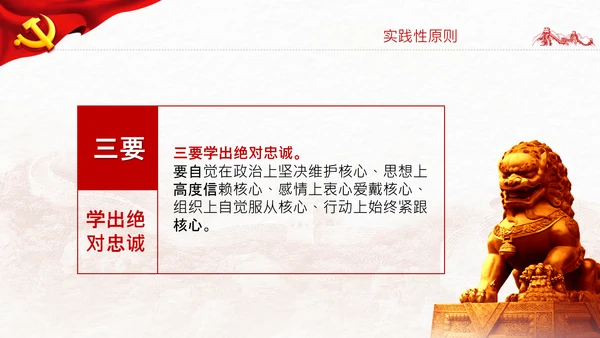 学习谈治国理政第四卷的三个原则党课党建PPT