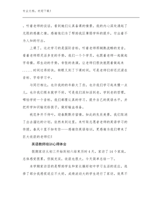 最新英语教师培训心得体会例文13篇汇编.docx