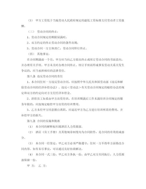 2023年酒店劳动合同3篇).docx