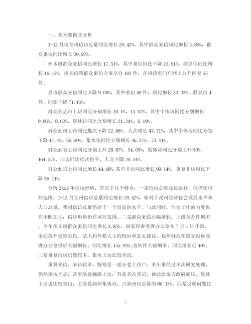 精编之银行信访工作总结范本2.docx