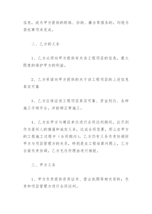 工程项目居间合同协议书范本(精选6篇).docx