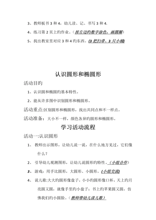 2023年学前班上册全册数学教案.docx