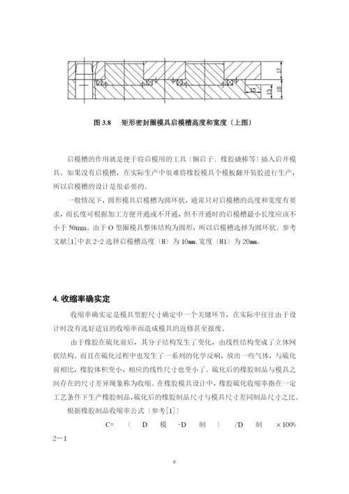 橡胶模具设计举例(word版).docx