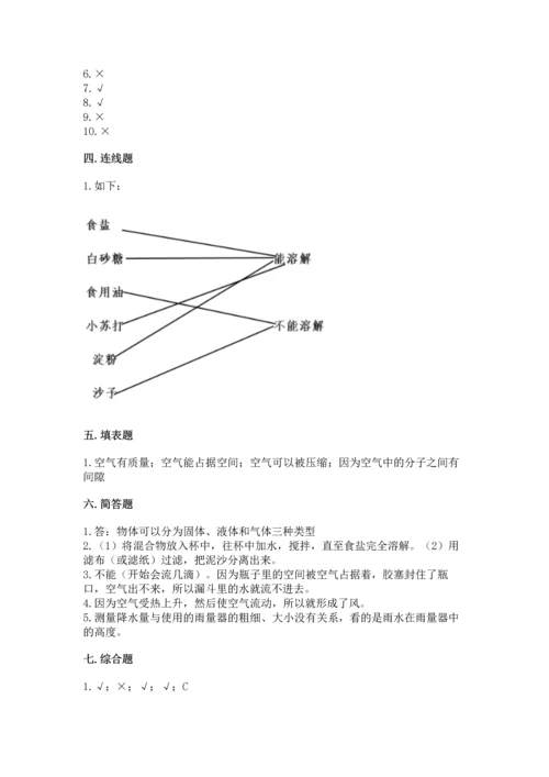 教科版三年级上册科学《期末测试卷》附答案【精练】.docx