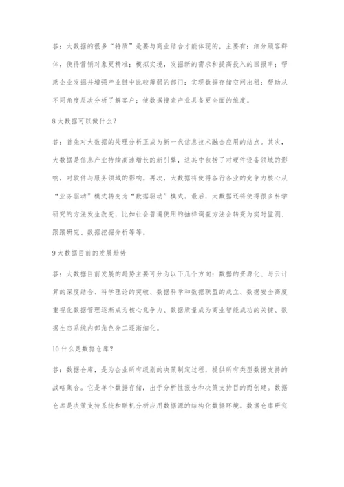 十个问答带你快速进入大数据圈.docx