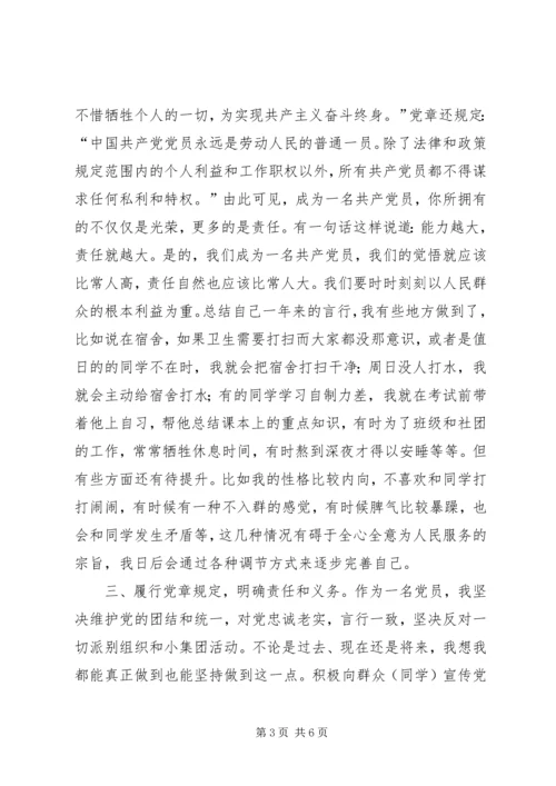 开展民主评议党员时党员的议程 (3).docx