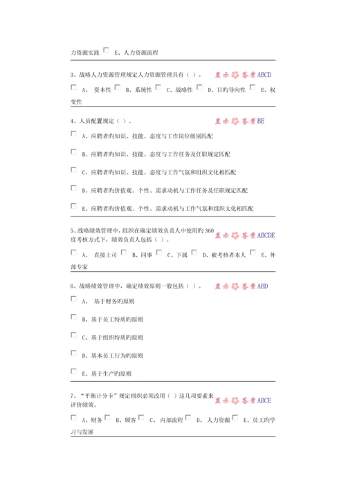 2023年中央电大第二学期期未闭卷复习题及答案人力资源自测题参考.docx