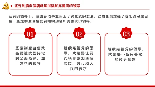 坚定制度自信坚持党的领导党建党课PPT模板