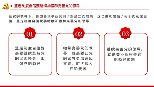 坚定制度自信坚持党的领导党建党课PPT模板