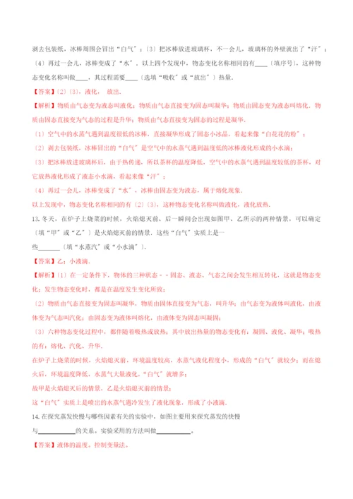 学年八年级物理上册第三章物态变化.汽化和液化精讲精练含解析新版新人教版.docx