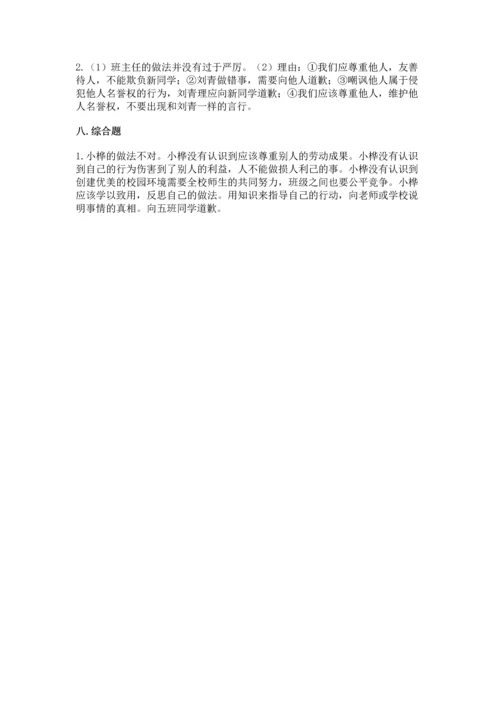 六年级下册道德与法治 《期末测试卷》（必刷）word版.docx