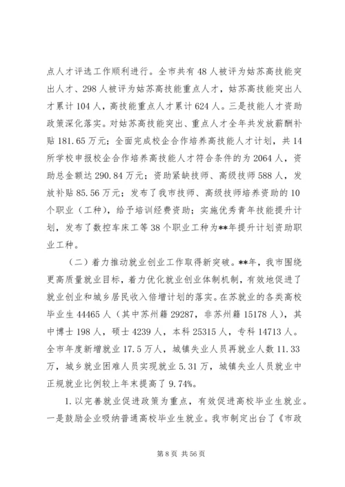 人力资源和社会保障系统年度工作总结精编.docx