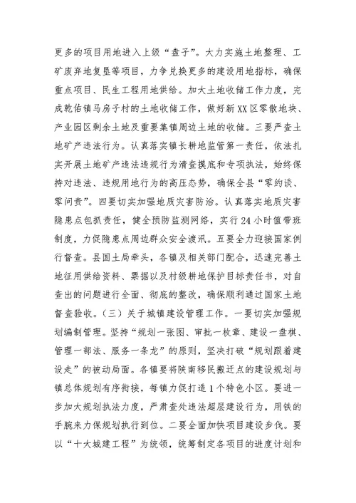 关于分管工作的会议讲话