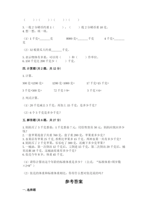 沪教版二年级下册数学第五单元 质量的初步认识 测试卷及一套答案.docx