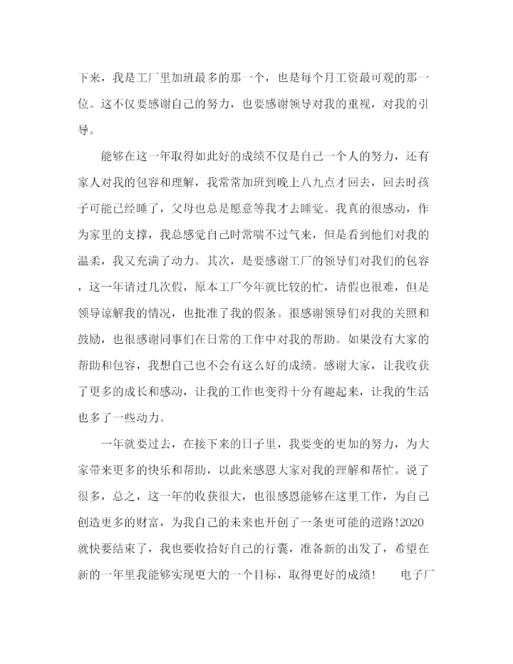 精编之电子厂员工年终工作总结范文五篇.docx