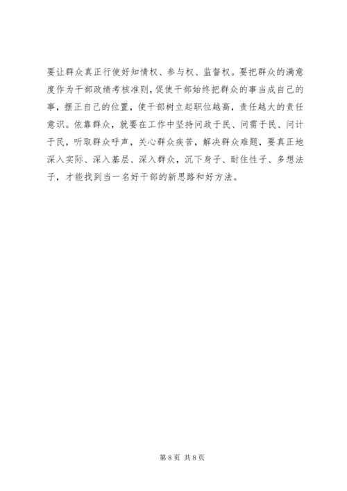 学习守住为人做事基准底线心得体会.docx