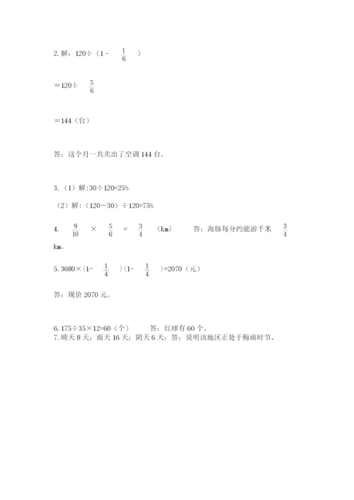 小学数学六年级上册期末测试卷（含答案）word版.docx