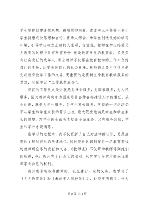 学习教育法律法规心得体会.docx