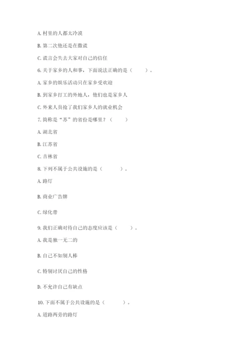 部编版三年级下册道德与法治期末测试卷附答案【考试直接用】.docx