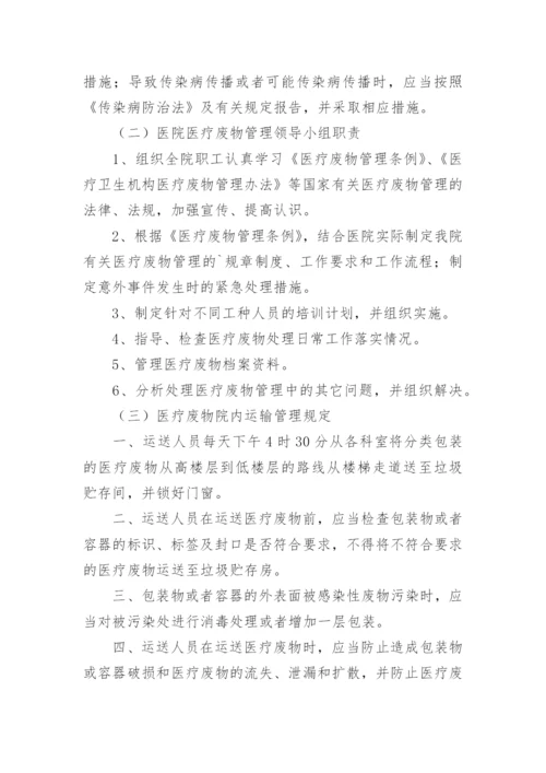 卫生院医疗废物管理制度.docx