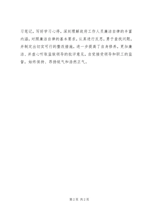 反腐倡廉自查报告 (4).docx