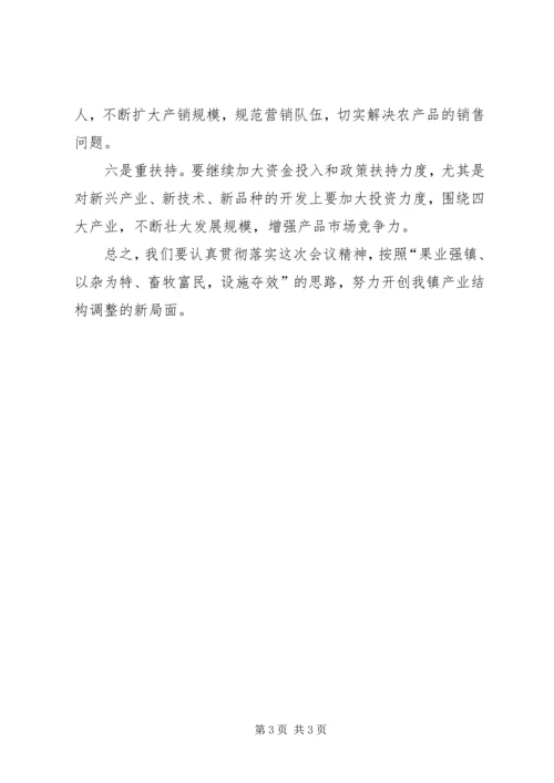 努力开创我镇产业结构调整新局面.docx