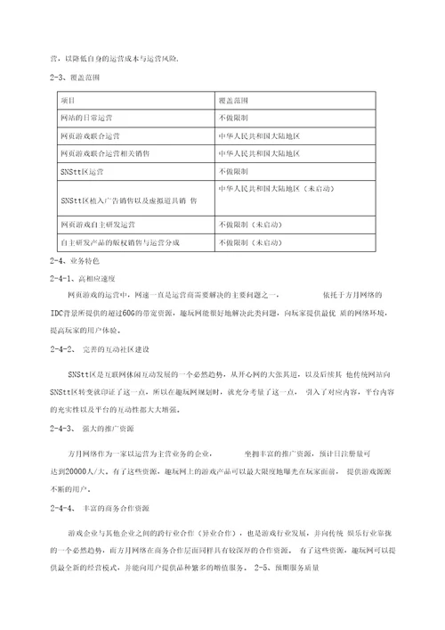 江阴方月网络科技公司企业发展可行性报告