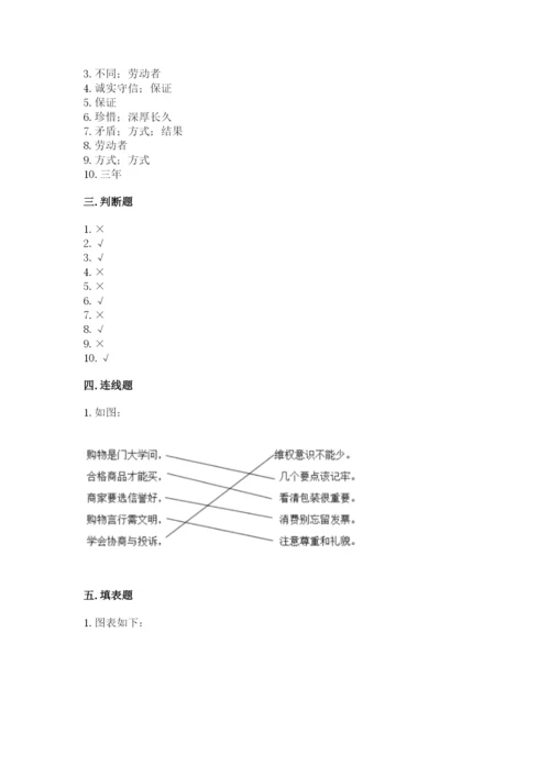 部编版道德与法治四年级下册 期末测试卷带答案（黄金题型）.docx